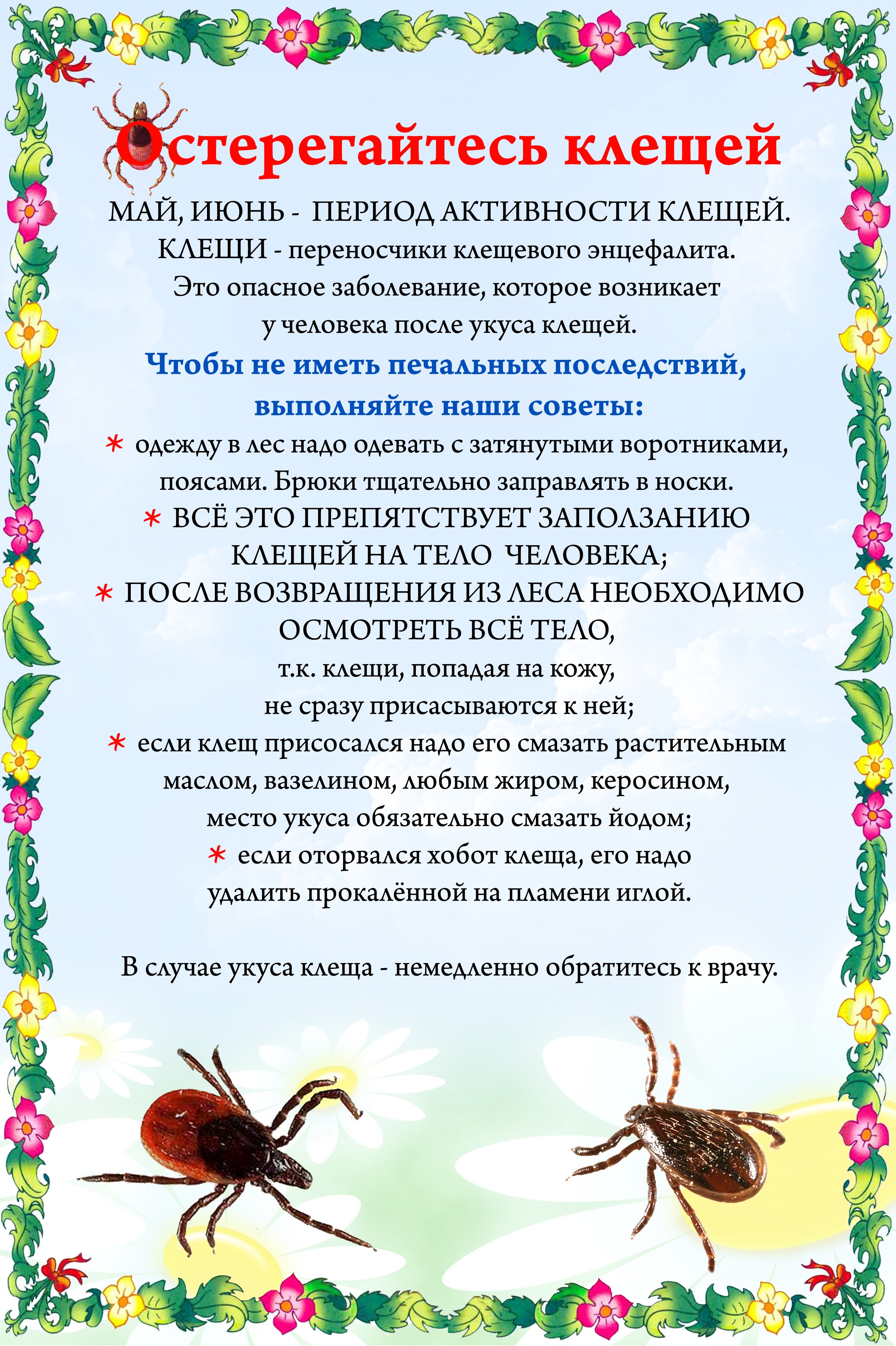 Уголок здоровья - Мед. уголок - Сведения об образовательной организации -  МБДОУ детский сад № 97 г.о. Самара